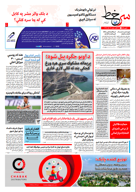 Sarkhat_761th_Issue_-06-10-2018